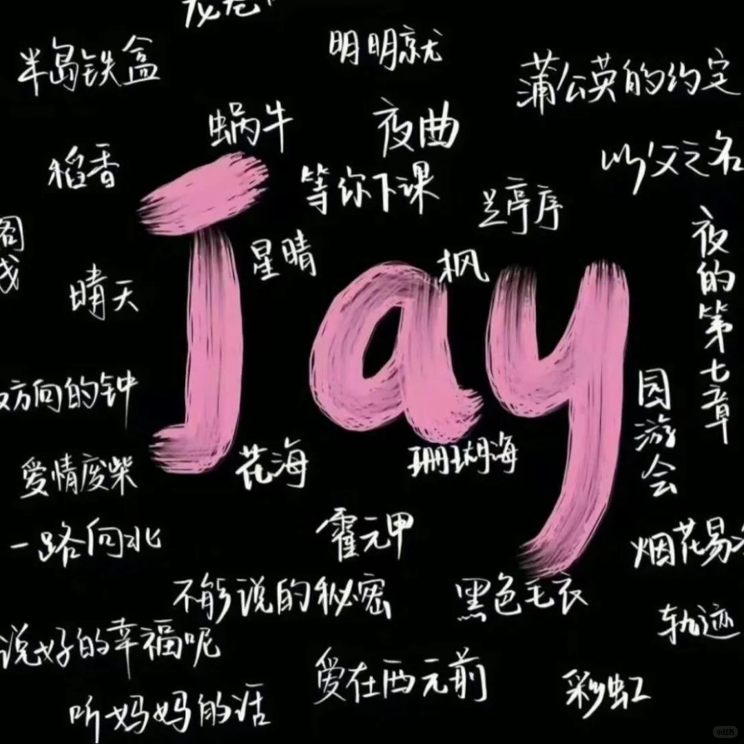 周杰伦jay背景图
