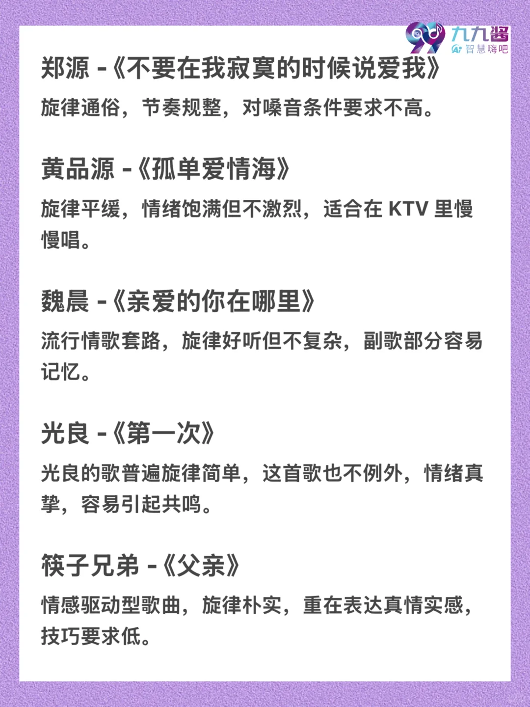 唱歌不容易跑调的歌单大全