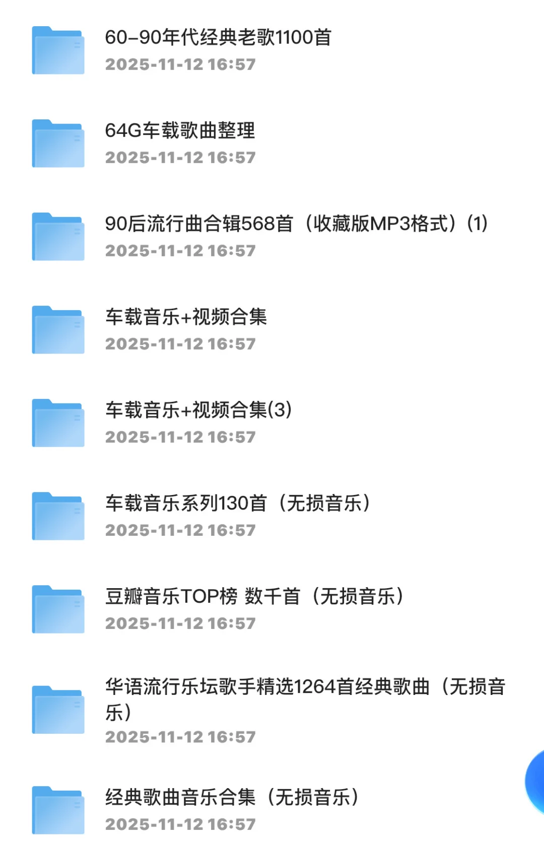 1TB高品质车载音乐!开车必备!车载U盘!送MV