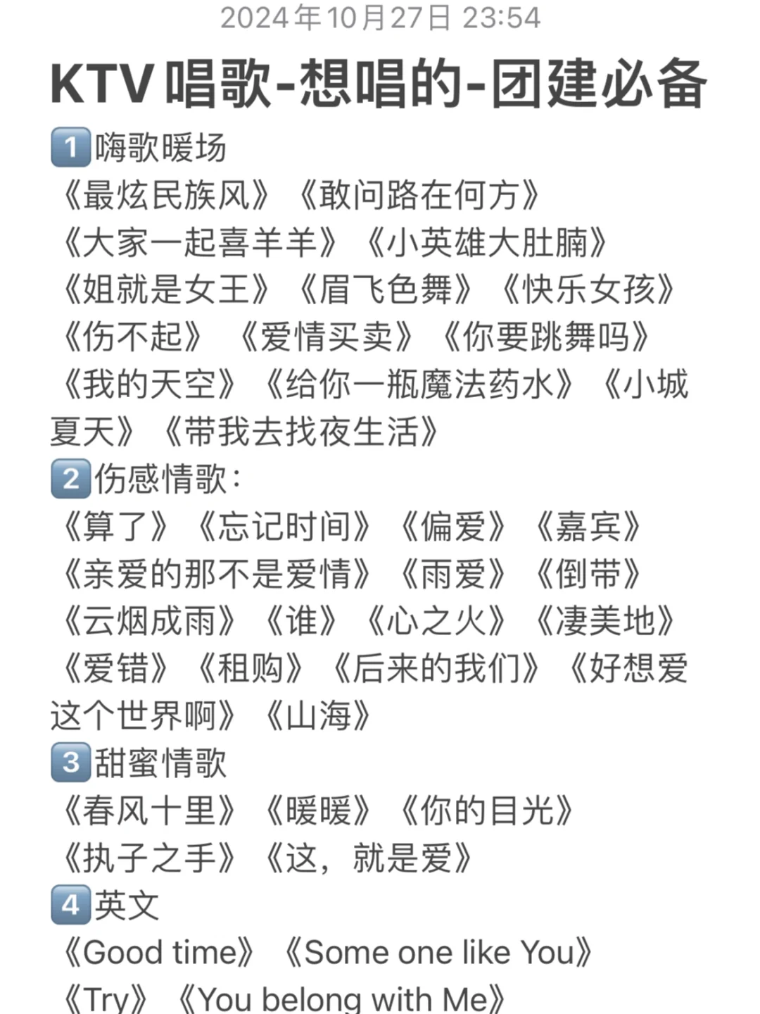 团建KTV不知道唱啥⁉️吐血整理咯😎