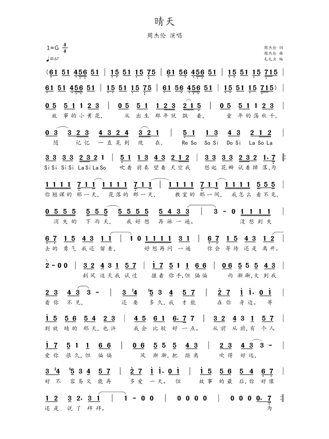简谱：《晴天》-周杰伦