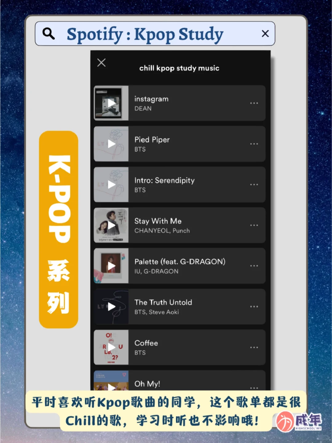 🇲🇾那些学霸学习时都会听的歌单！