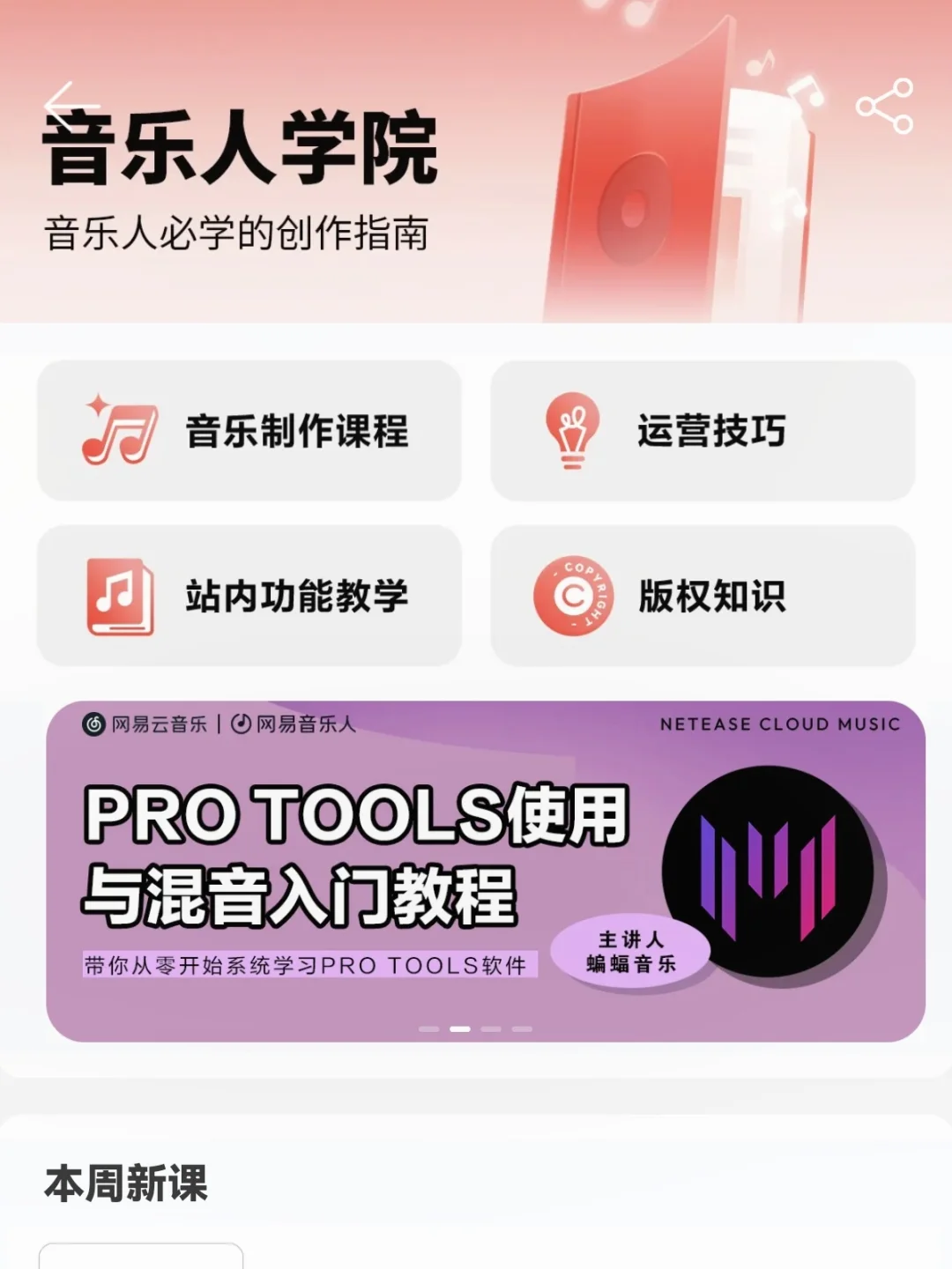 终于过审啦！🎉最新网易云音乐申请秘籍