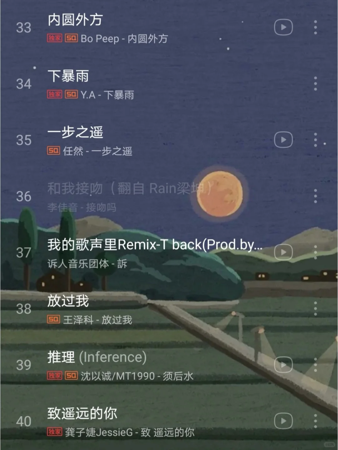 歌荒必备的神仙歌单•国语