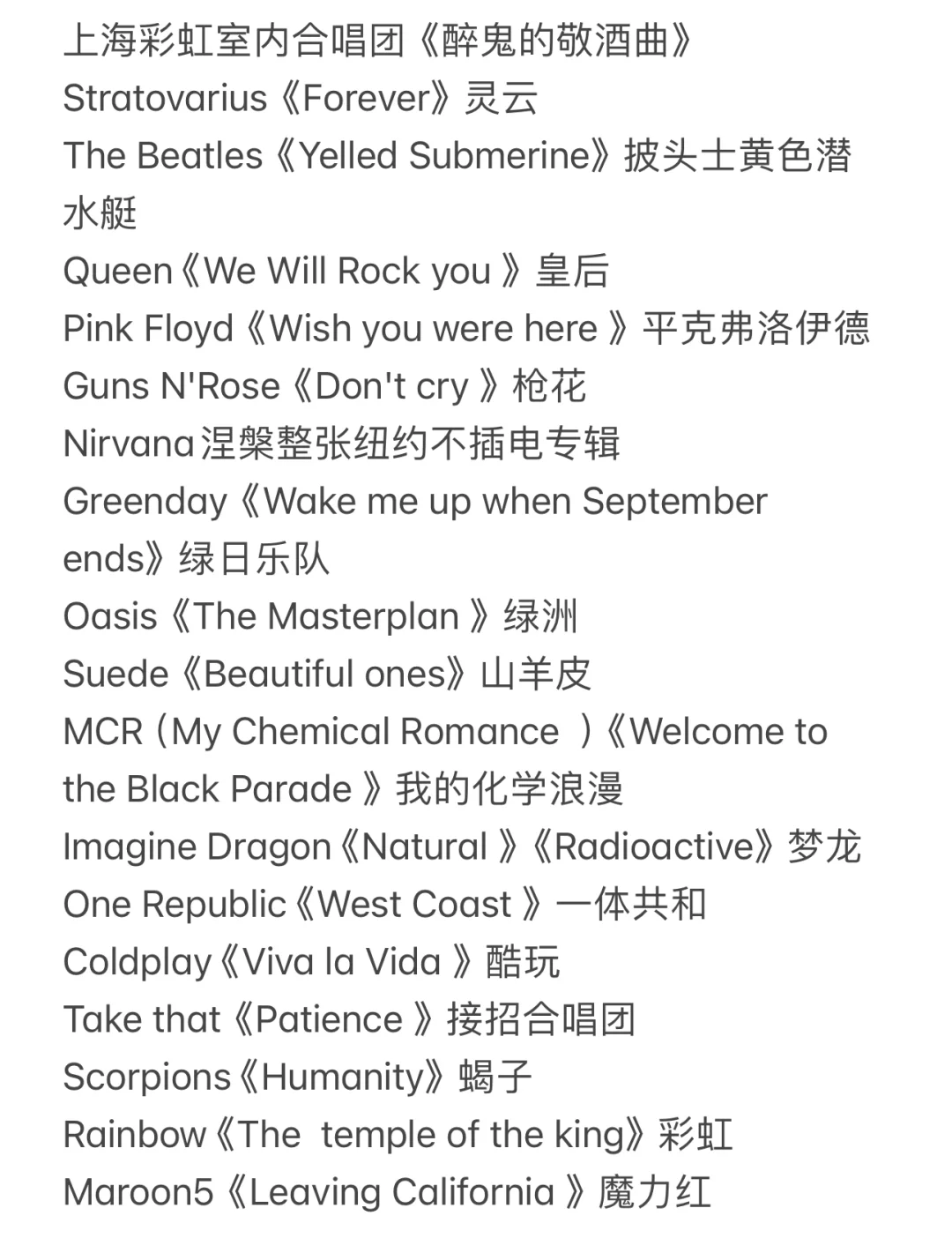 每个乐队选一首最爱的歌