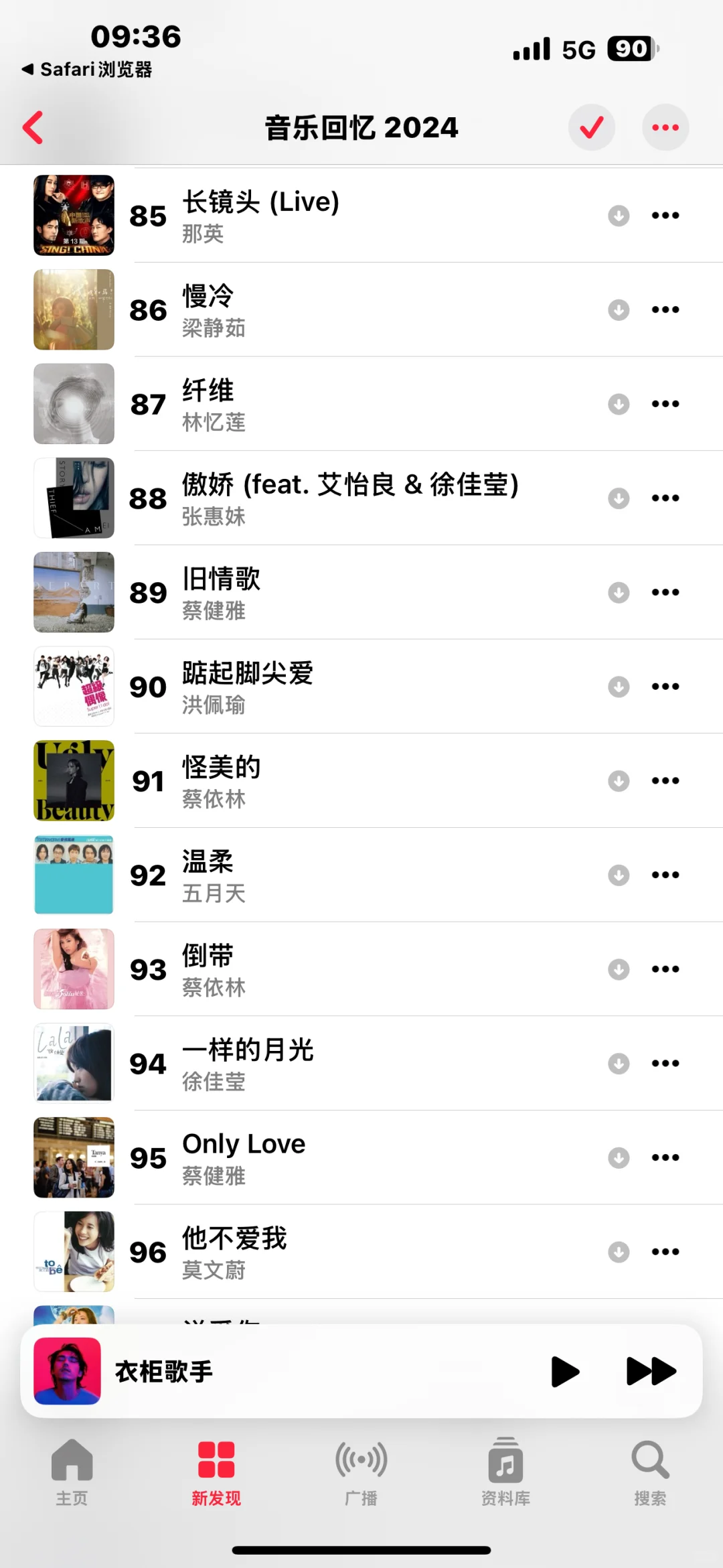 2024Apple Music年度歌单