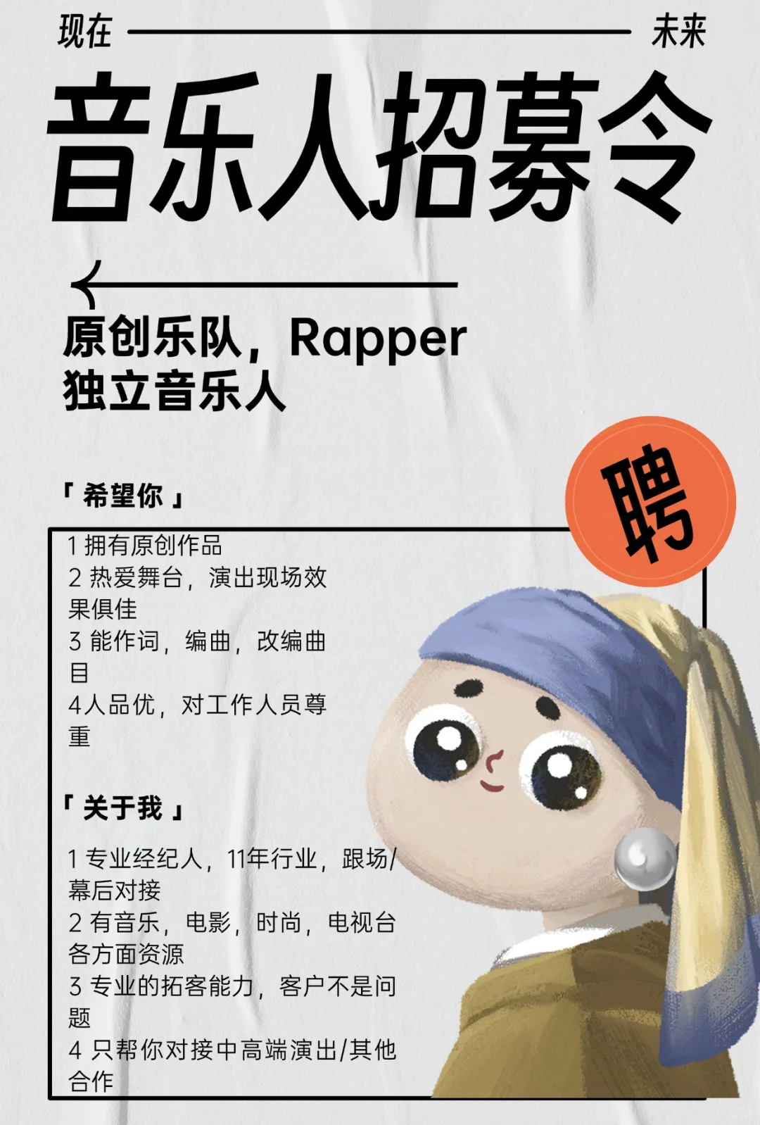 招募：原创乐队，Rapper歌手，独立音乐人