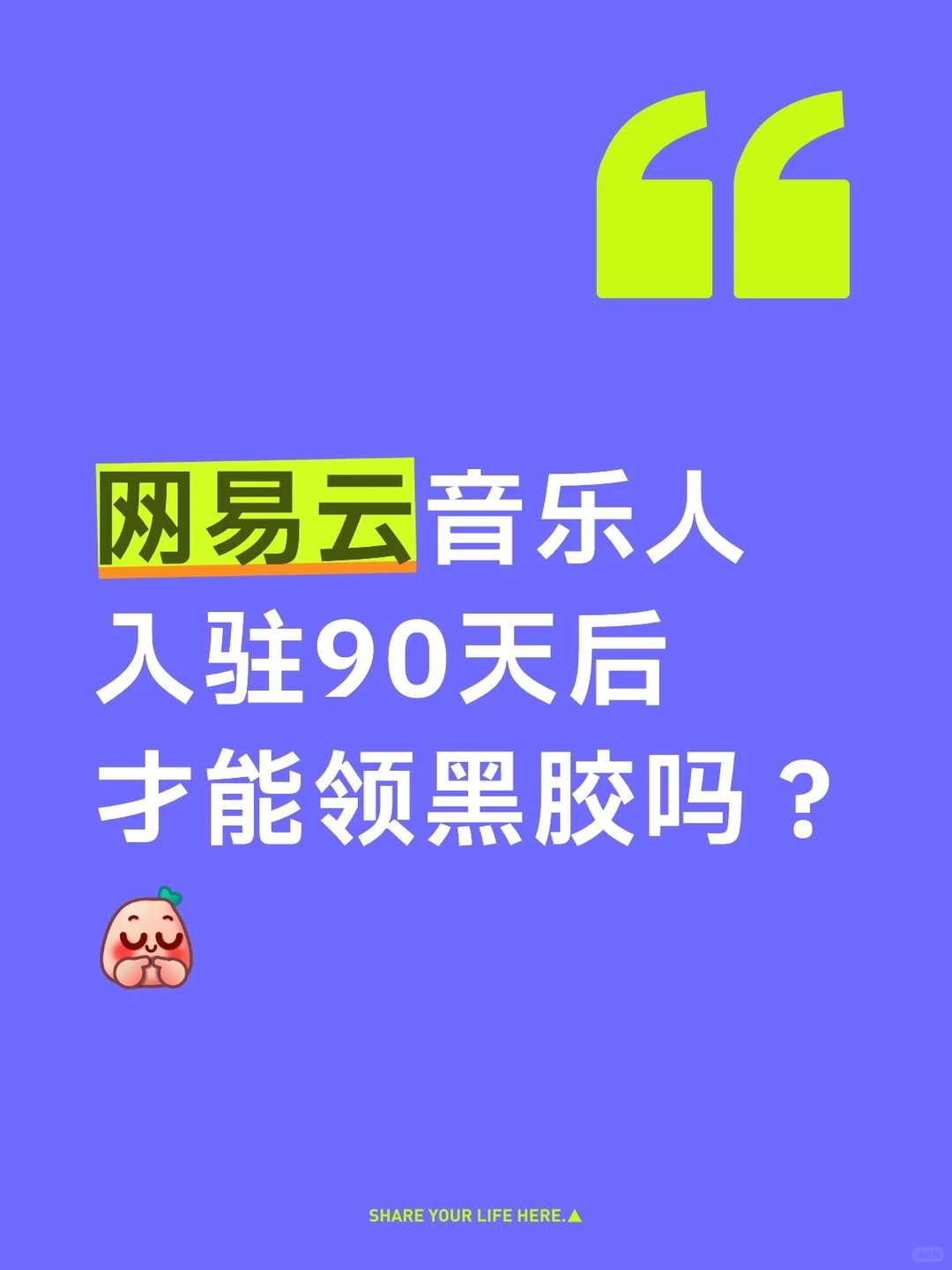 网易云音乐人咋白嫖黑胶？