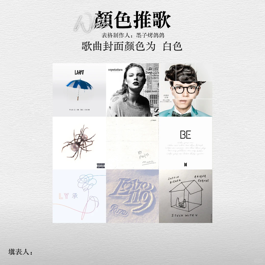 高雅人士品鉴歌单中