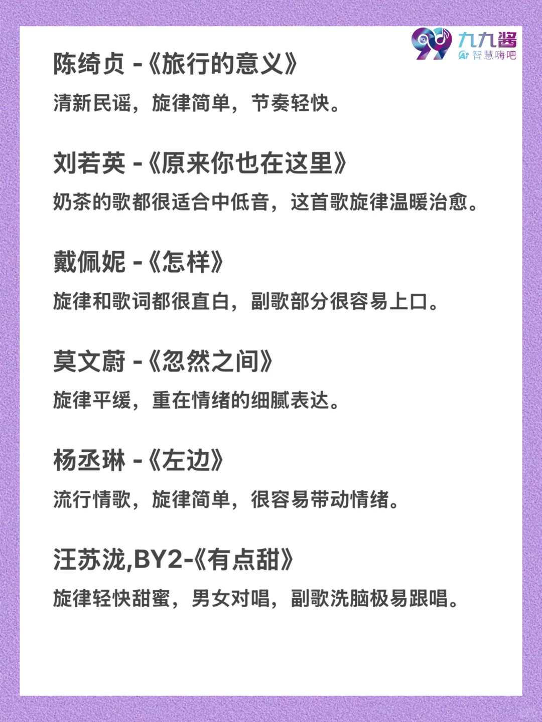 唱歌不容易跑调的歌单大全