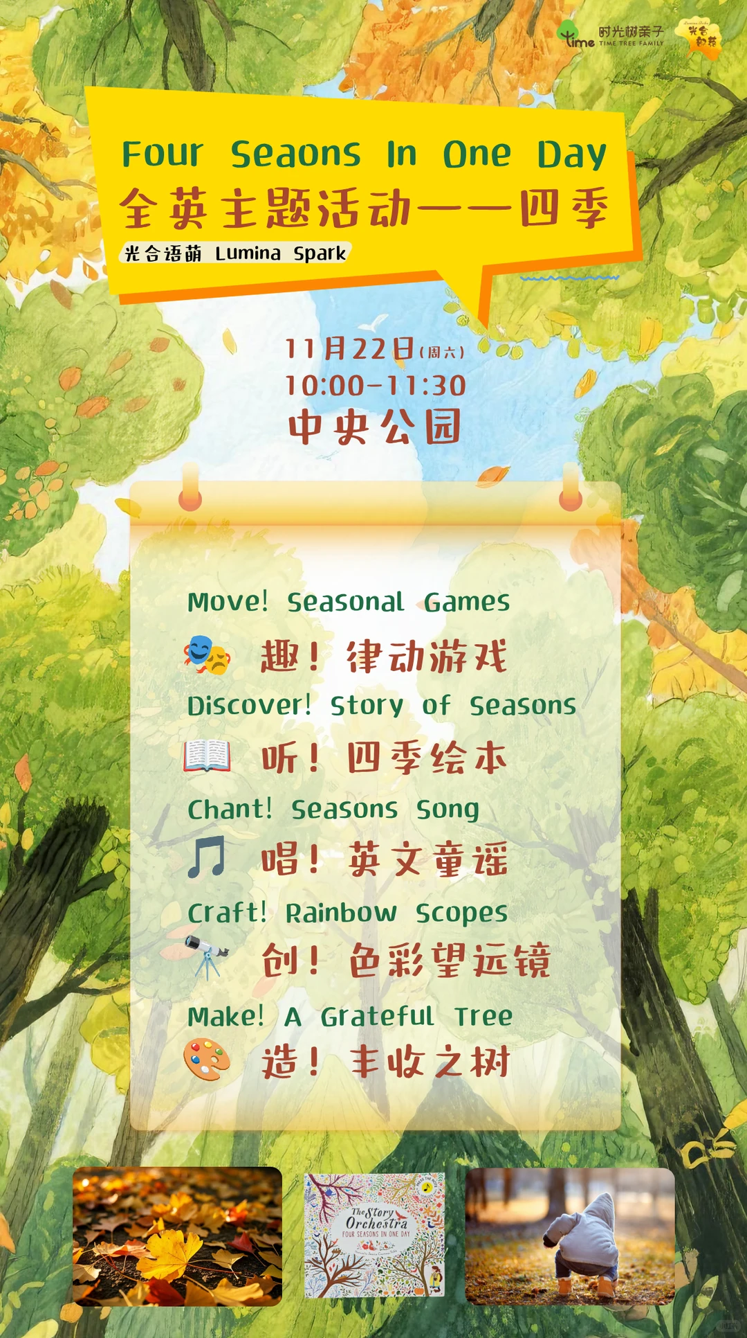 宁波全英溜娃|古典音乐四季绘本自然创作