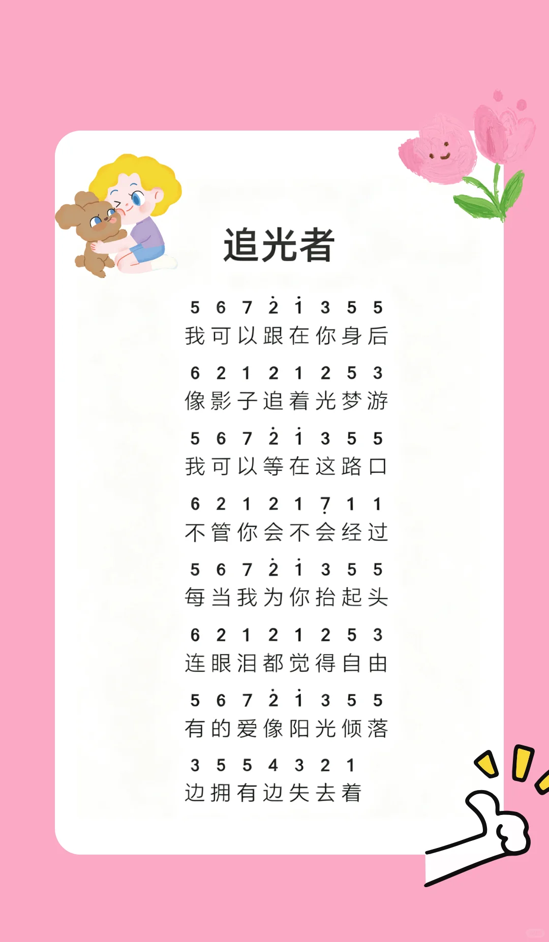 《追光者》简谱🎹，超好听～