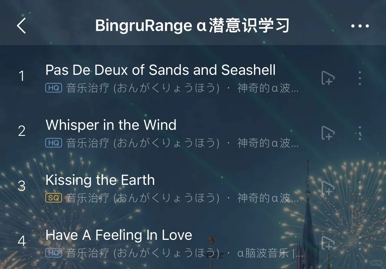 私藏歌单❣️α脑波 效率max丨学习工作必备