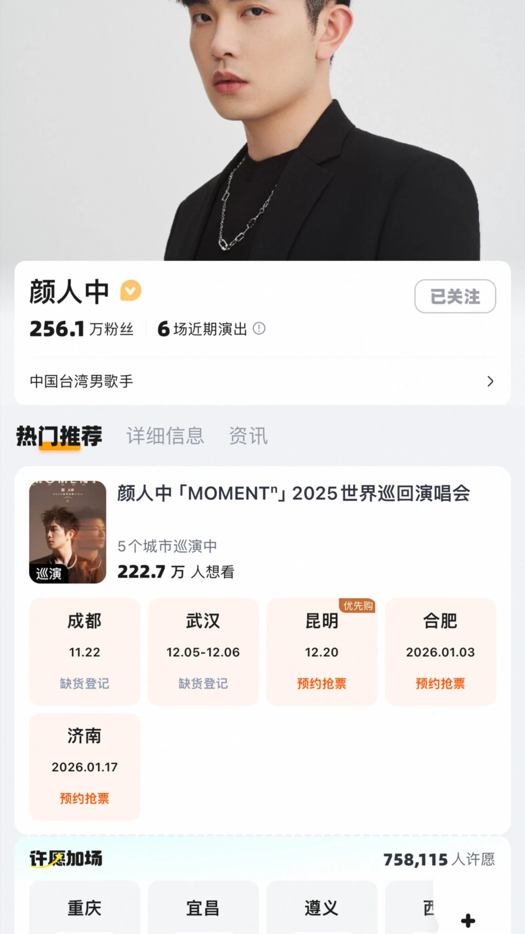 🔥颜人中 合肥站来了！