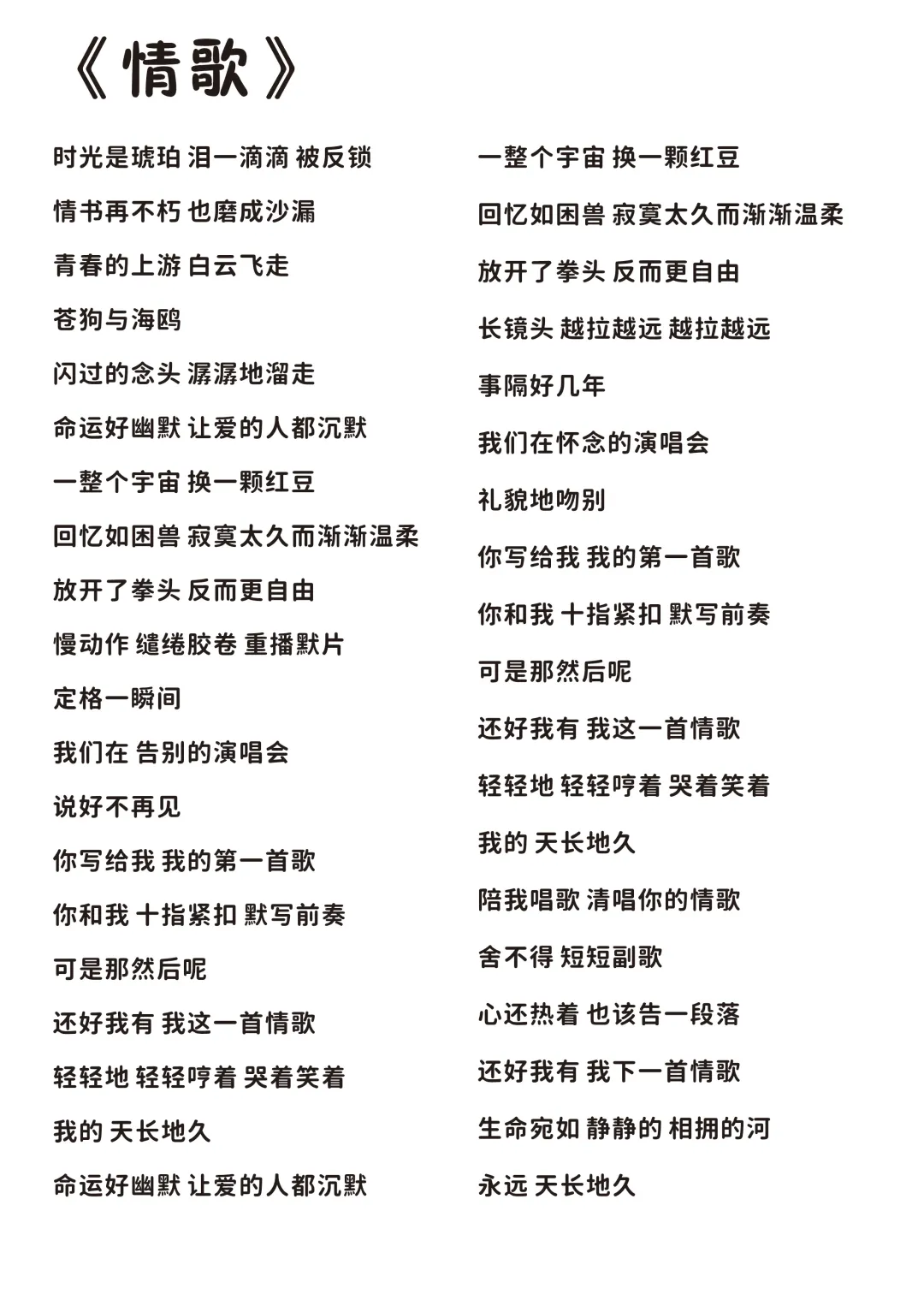 梁静茹——完整版歌词分享