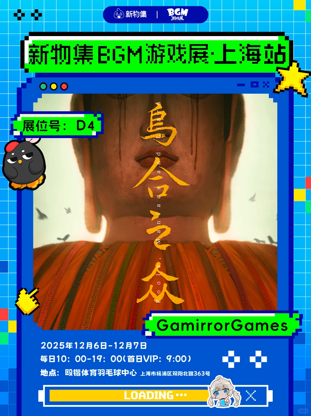 BGM宝藏 | 乌合之众 参展确认!