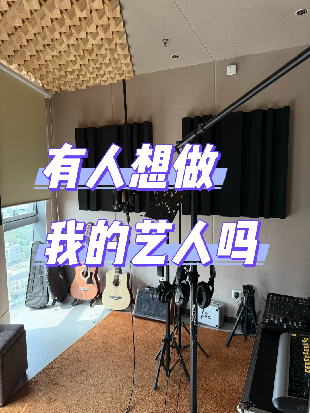 🔥想不想把你的故事写成歌？