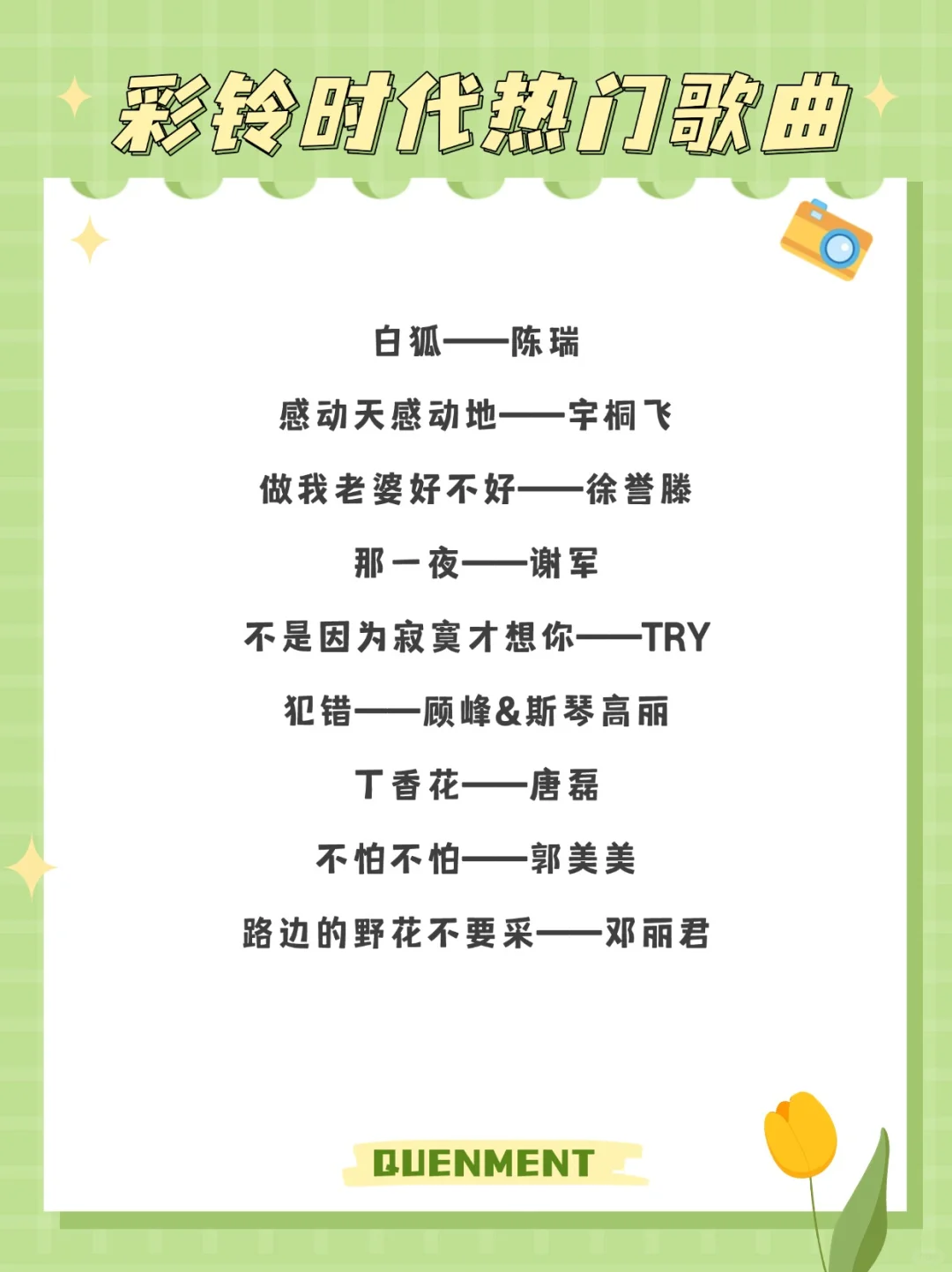 歌单分享丨彩铃时代下载量榜单