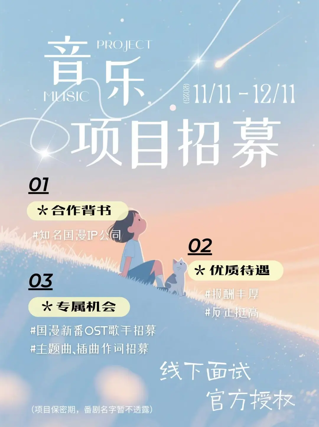 歌手招募 作词招募中