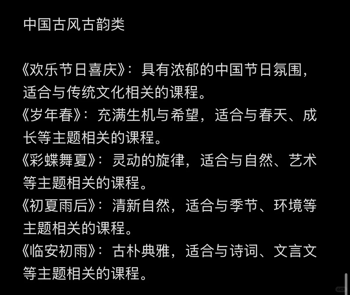 大家公开课会用背景音乐吗