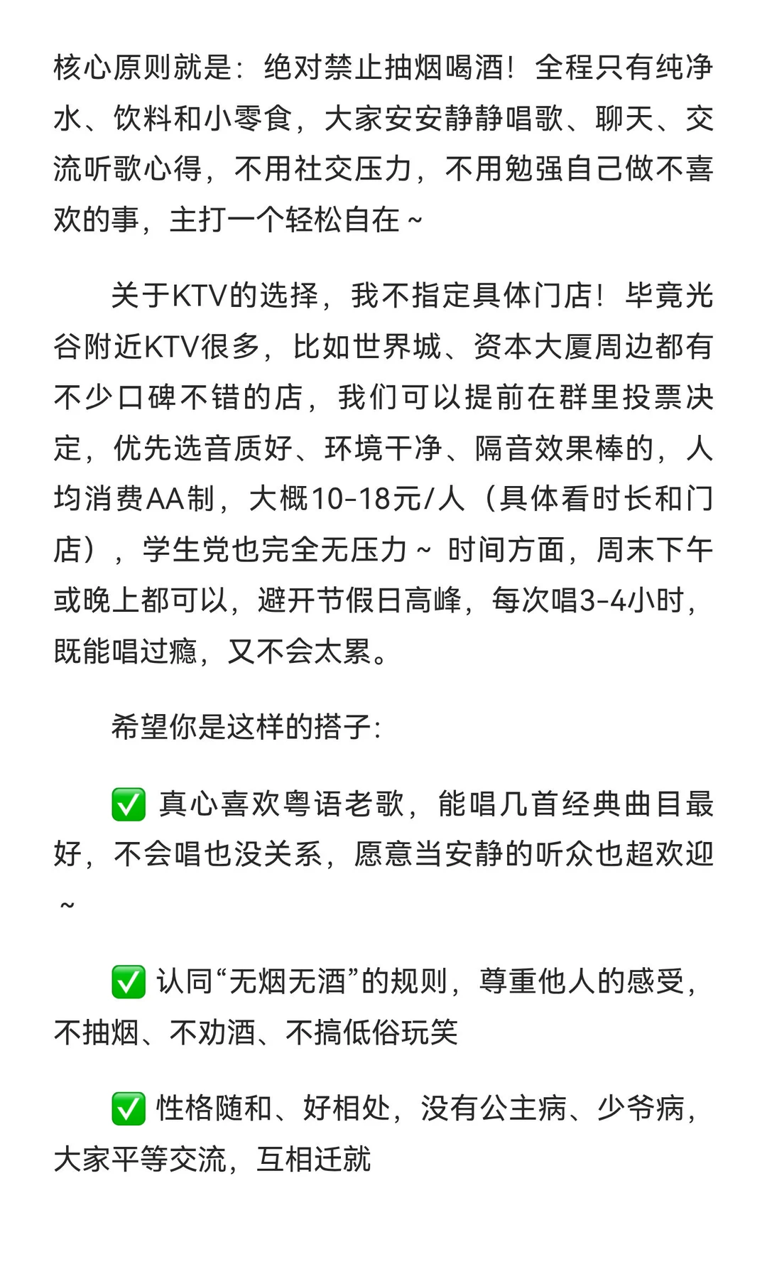 武汉光谷!寻找粤语歌搭子,无烟无酒!