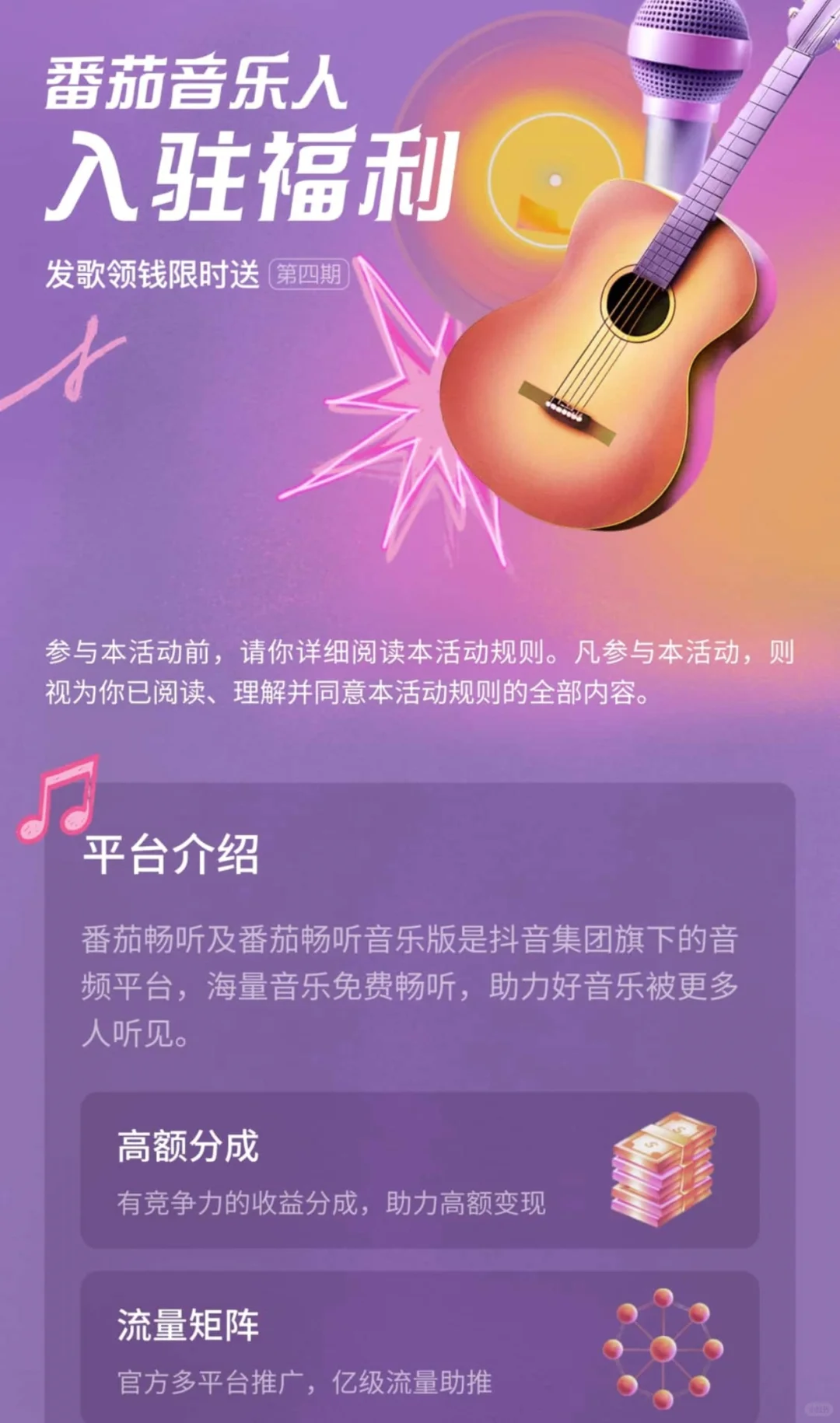 番茄音乐人活动有效期截止九月十五号