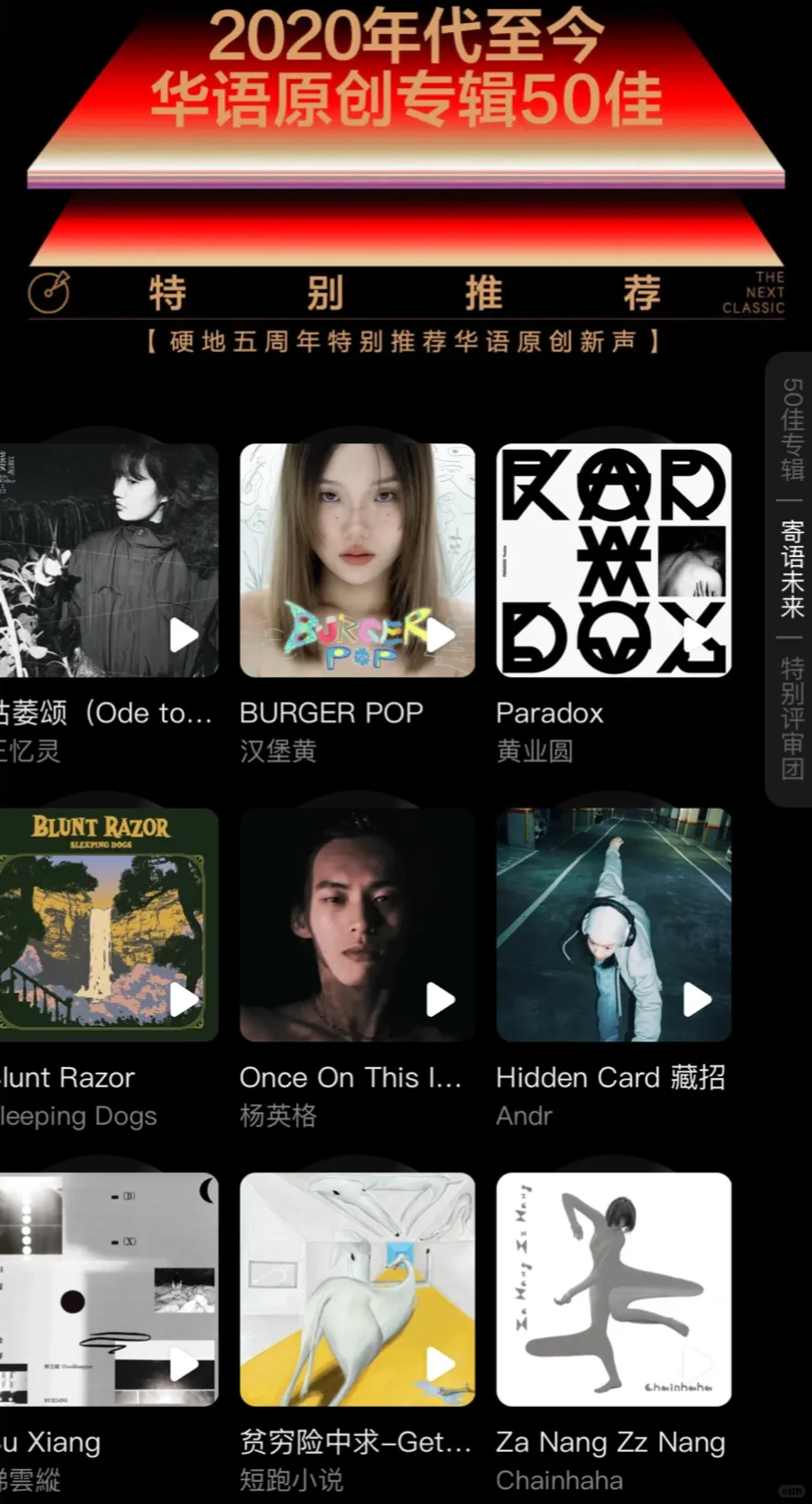 2020年代至今华语原创专辑50佳