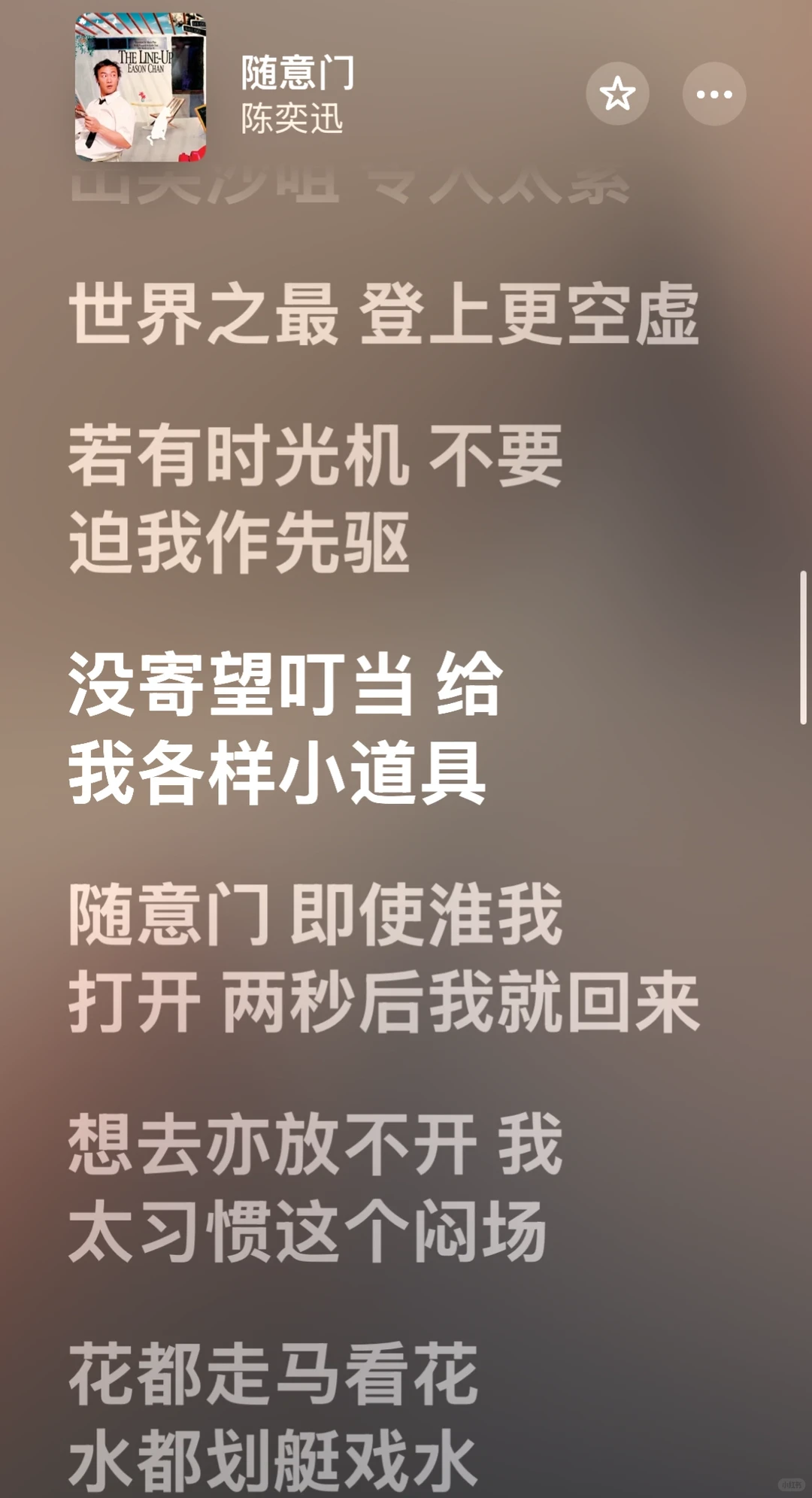 很嗨的一些陈奕迅