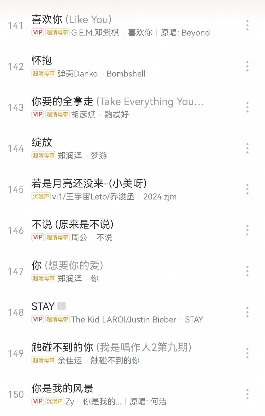 那些好听却记不清歌名的歌🥰（下）