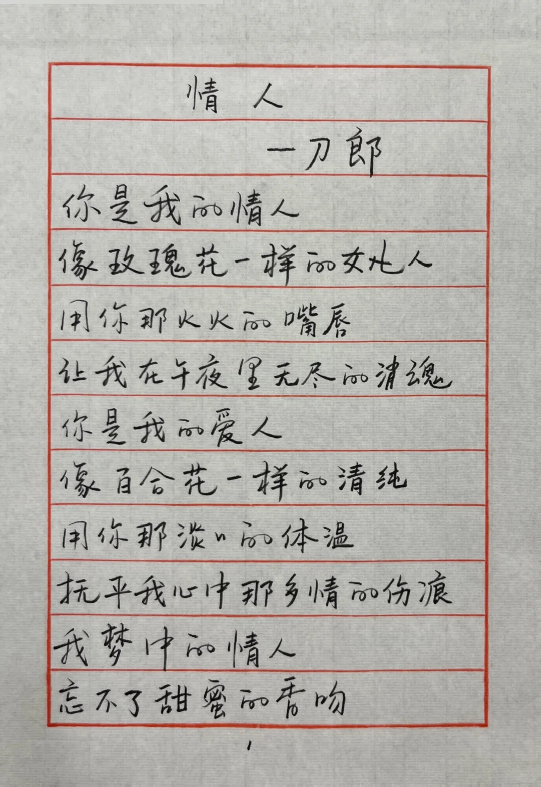 情人-刀郎