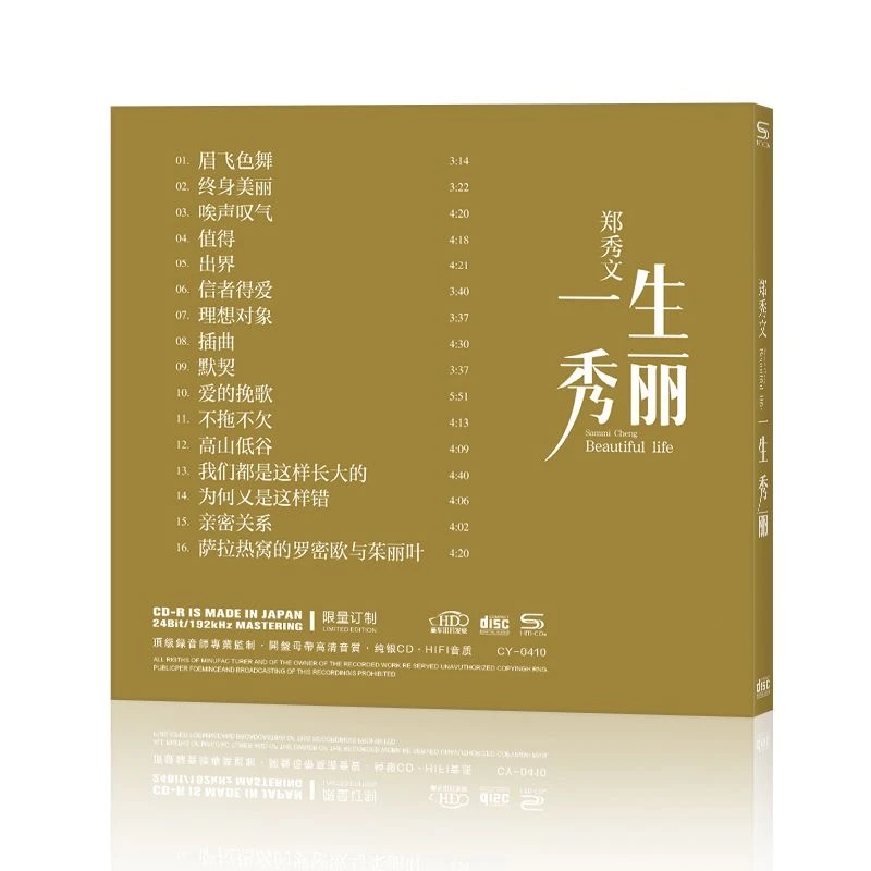 郑秀文粤语经典CD:车载与家用的双重享受