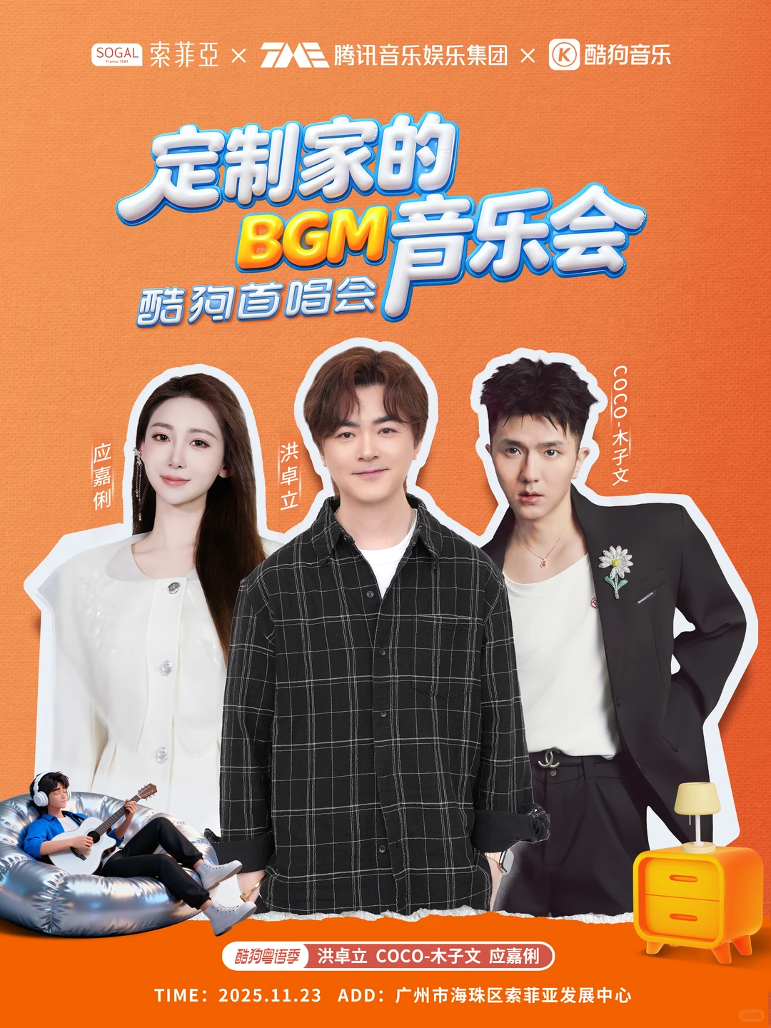 🎶定制家的BGM🎁抢音乐心动好礼！