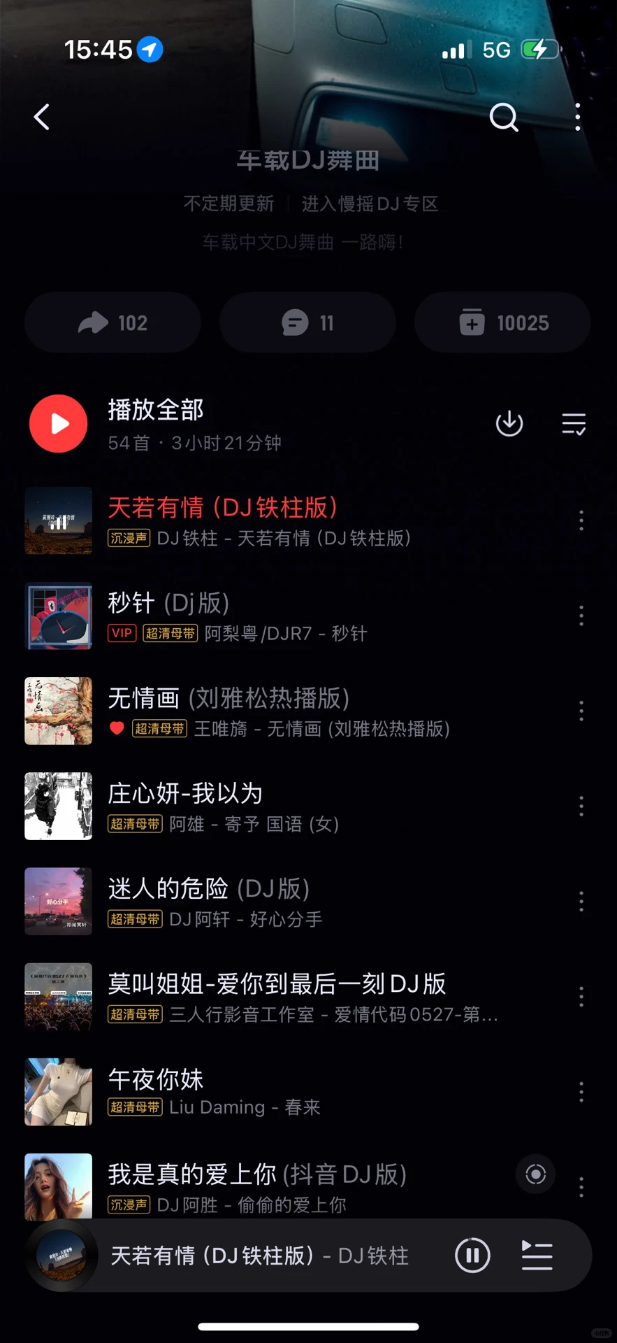 水象的你在听什么好听的开车专属dj