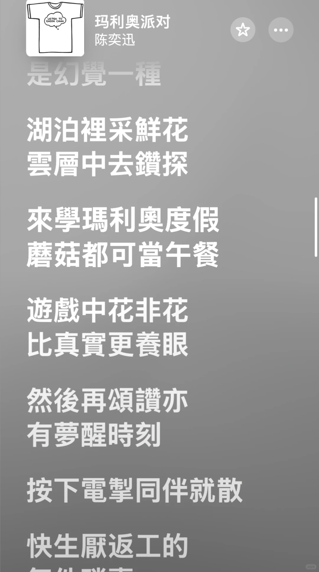 很嗨的一些陈奕迅