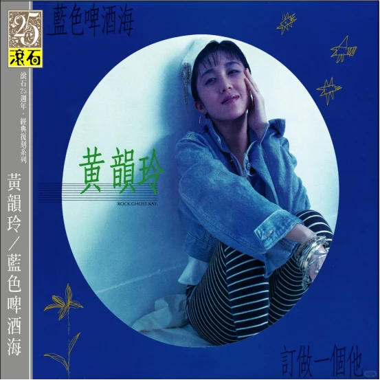 滚石唱片.一人一碟（二）