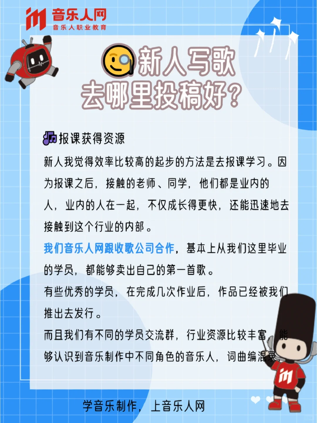 🧐新人写歌去哪里投稿好？