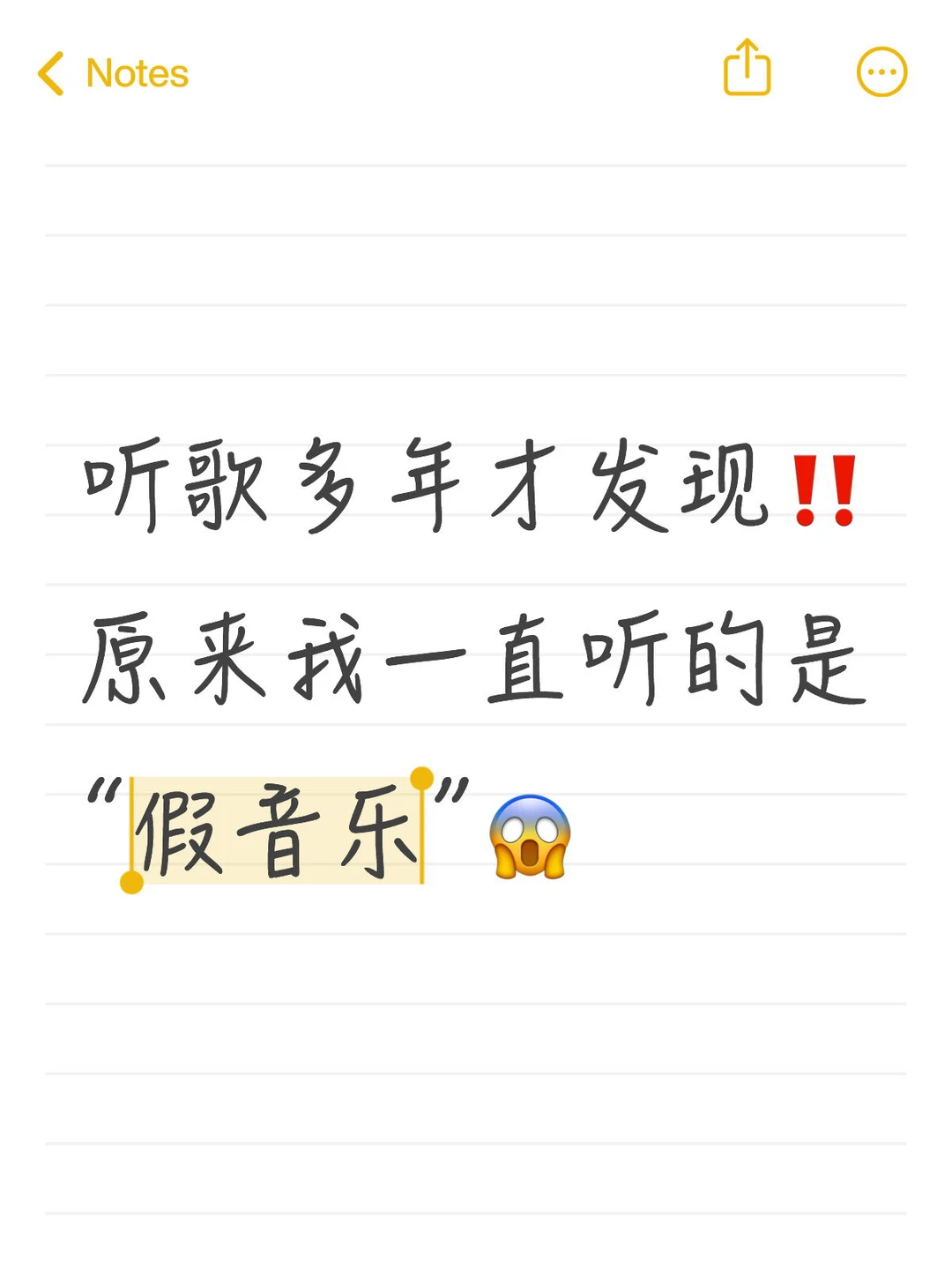 听歌多年才发现!原来我一直听的是“假音乐”