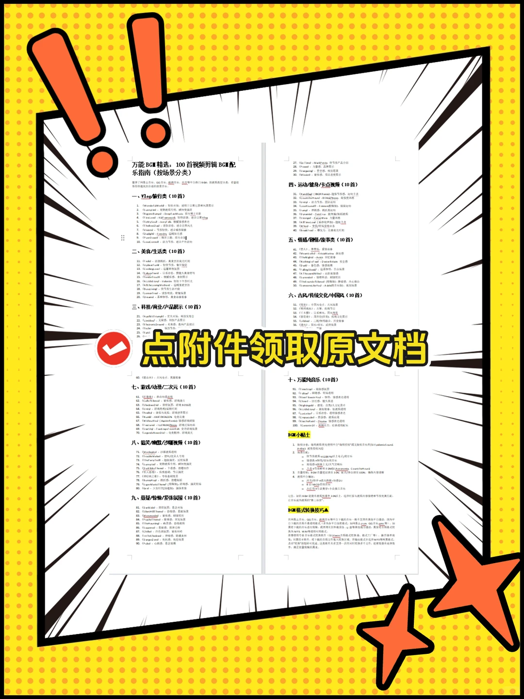 速领！分享100首视频剪辑必备万能BGM🔥