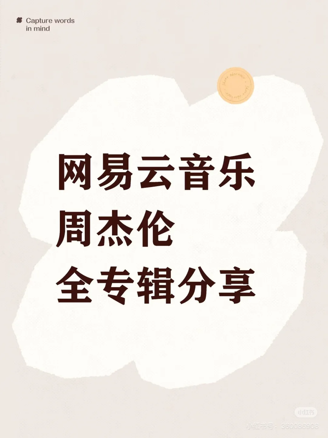 周杰伦全专辑免费分享