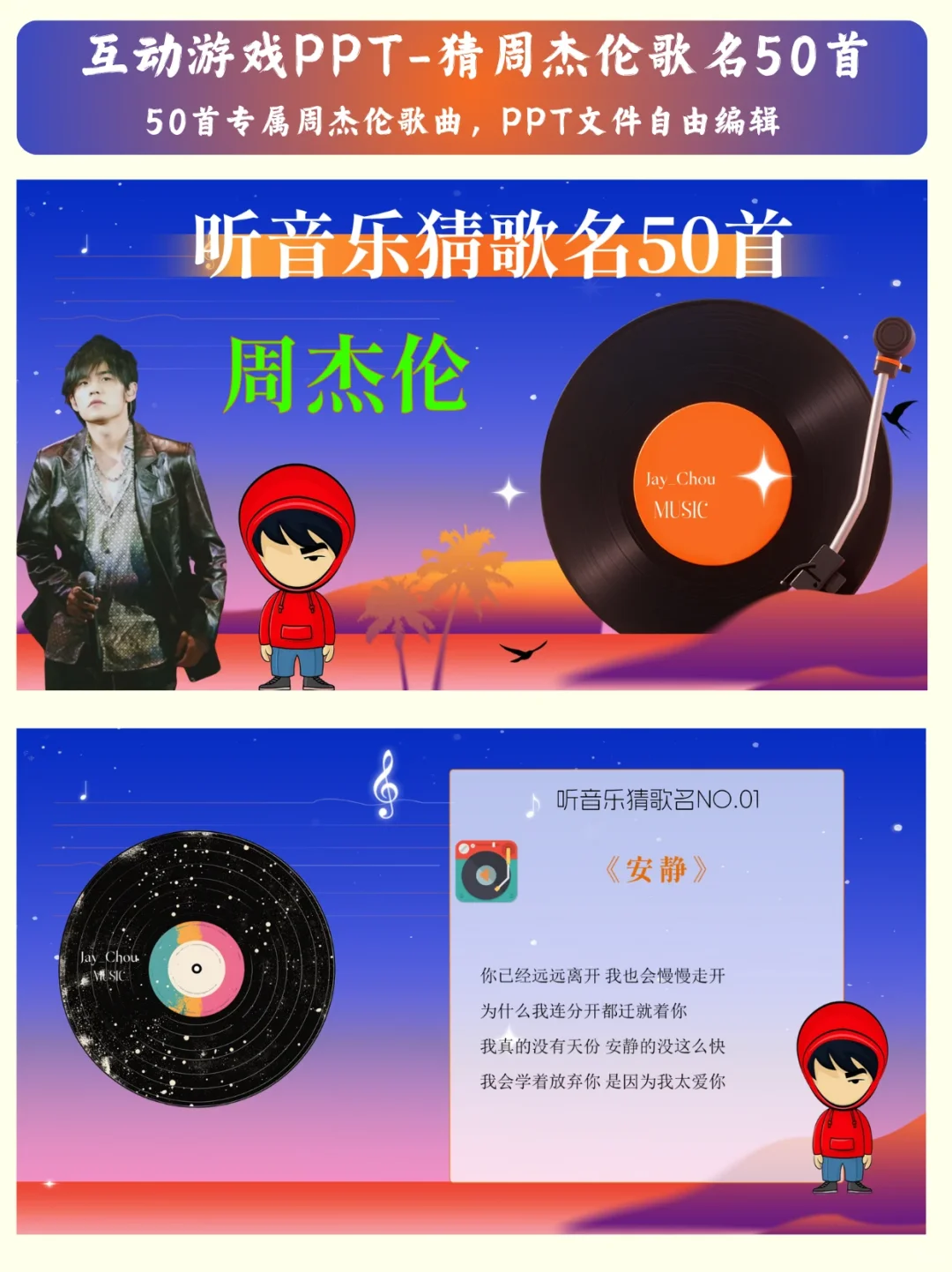 互动游戏｜猜周杰伦经典歌曲50首