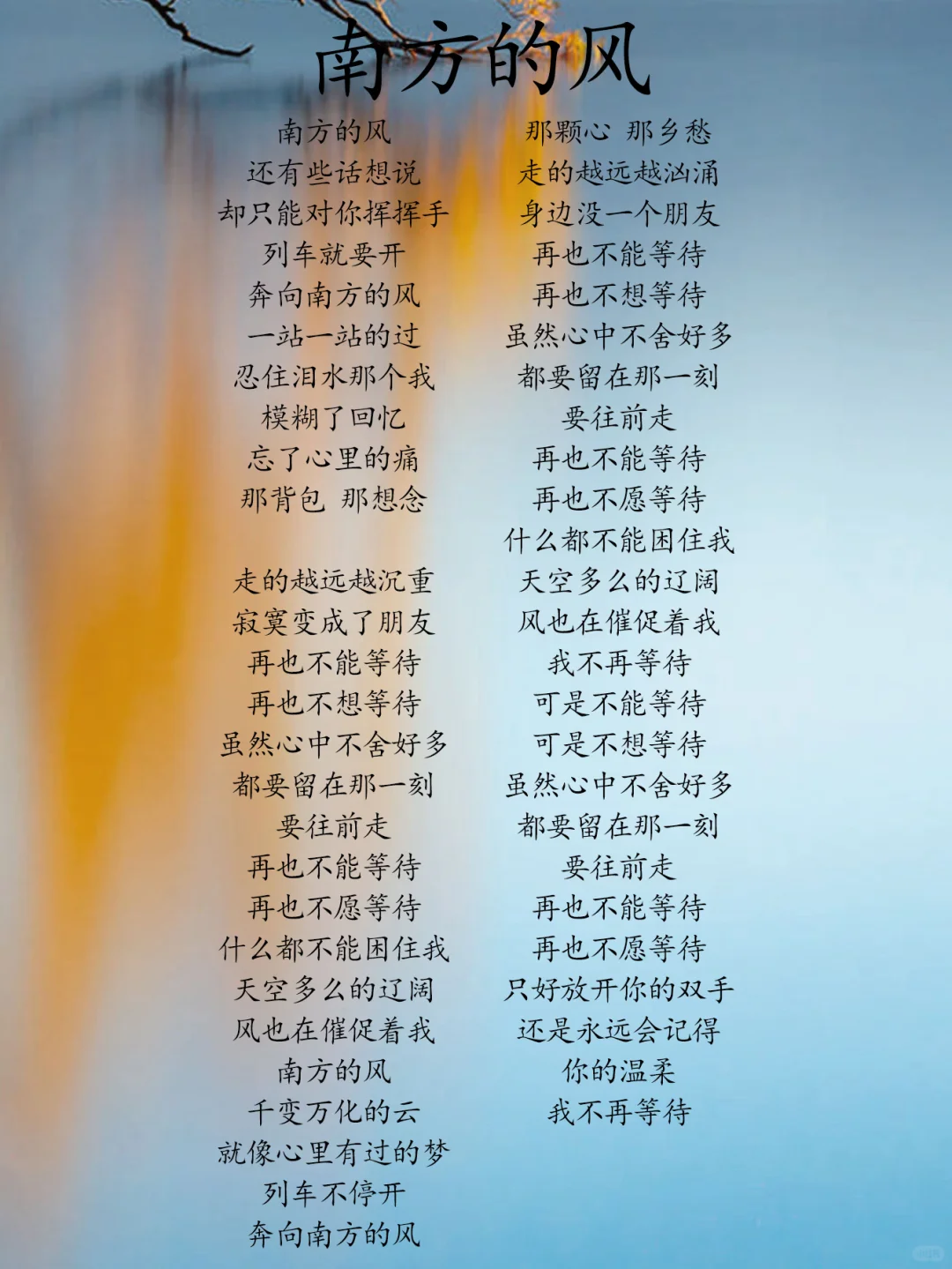 《南方的风》林忆莲 歌词及背后的故事