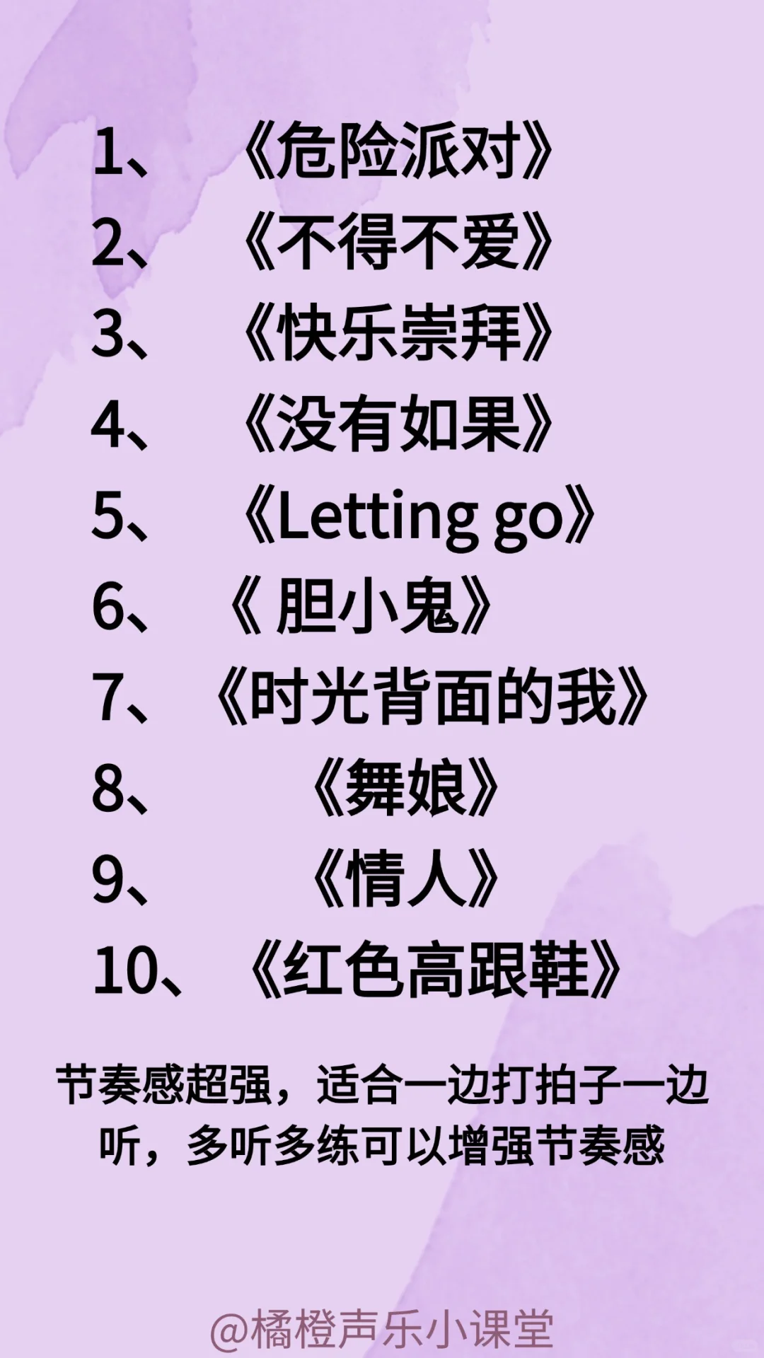 超级适合练节奏感的50首中文歌，爱了爱了