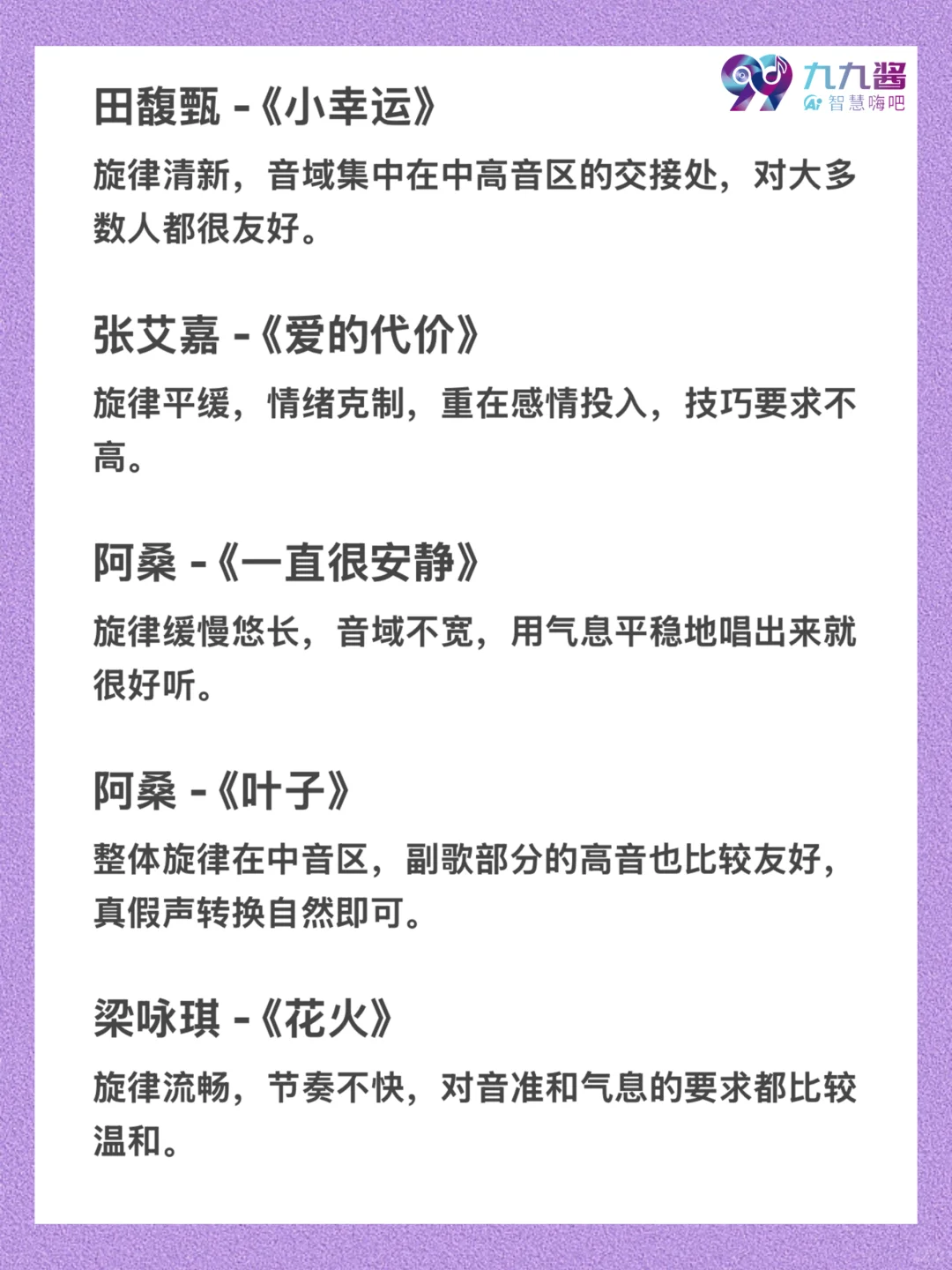 唱歌不容易跑调的歌单大全