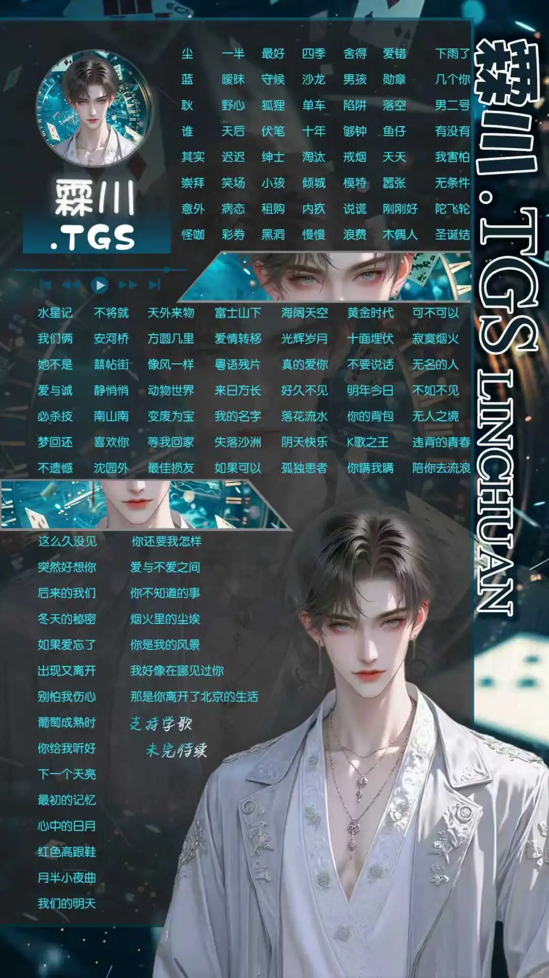 歌单新鲜出炉！