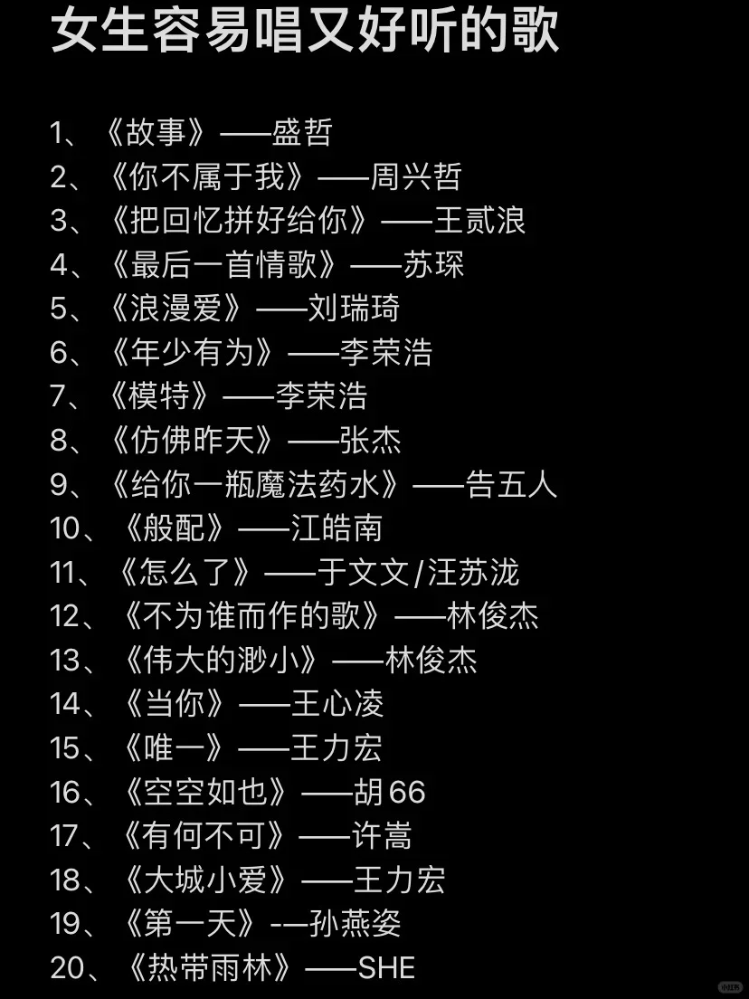 分享一些适合女生在KTV唱的歌