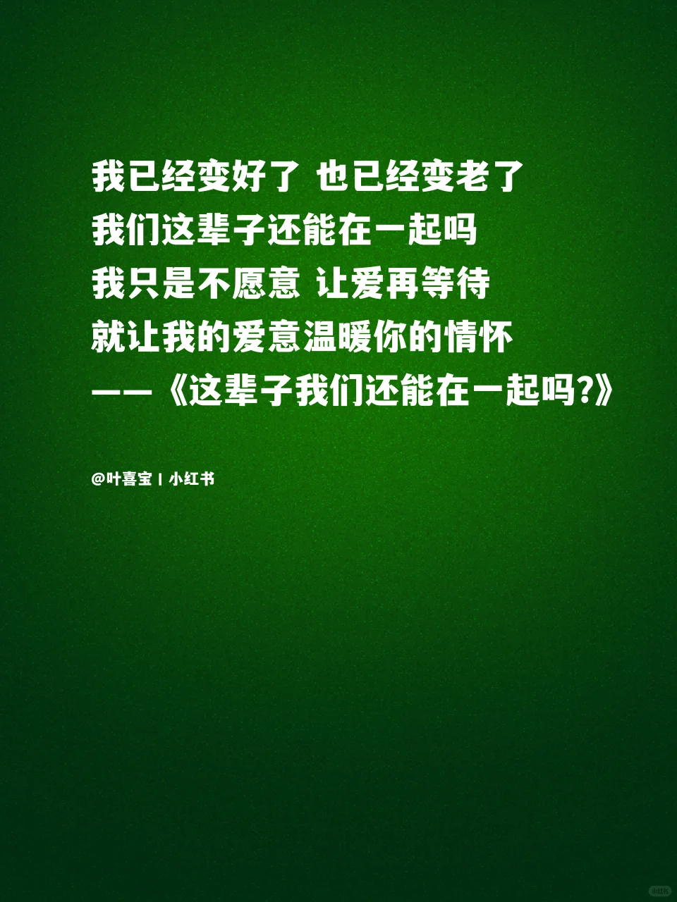 深夜破防了💔歌词里那些杀疯了的深情和偏爱