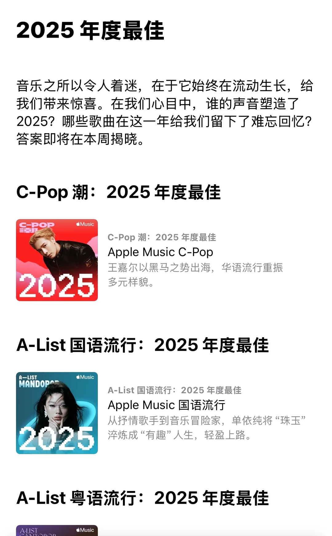 AM国语流行2025年度最佳｜封面单依纯
