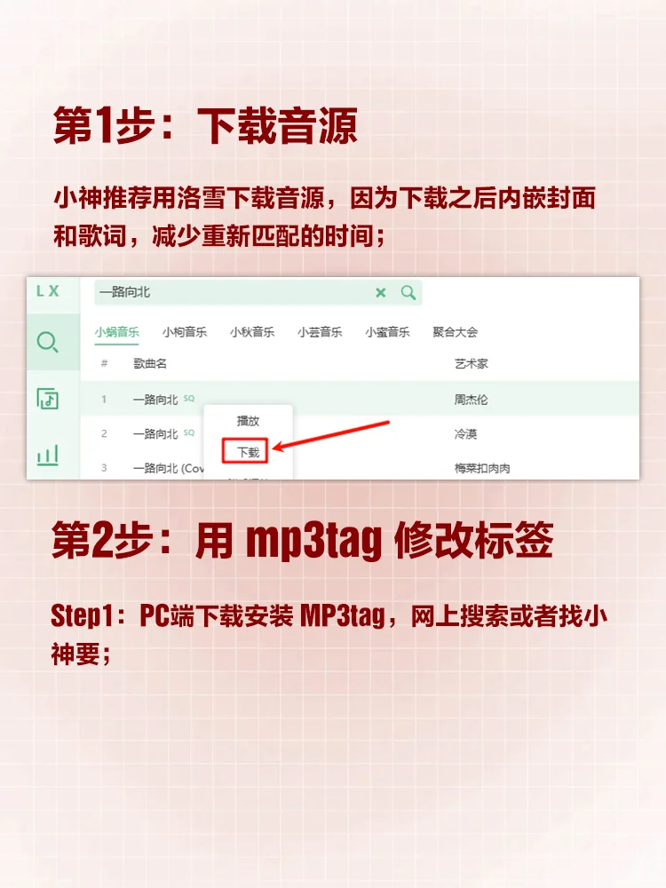 最新网易云恢复jay周封面歌词方法
