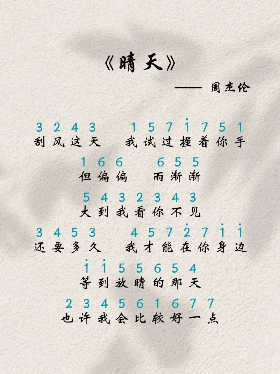 《晴天》简谱🎹