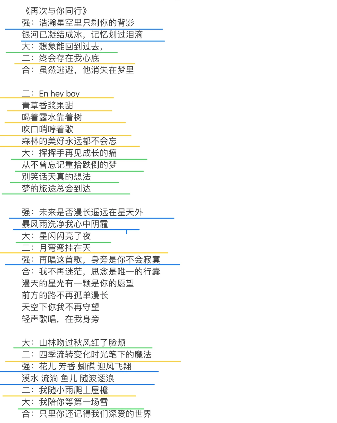 《再次与你同行》